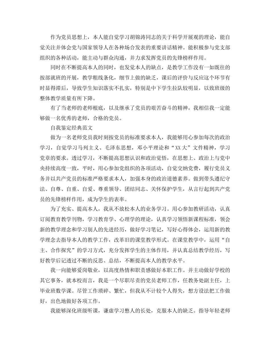 教师党员自我鉴定参考范文分享 _第3页