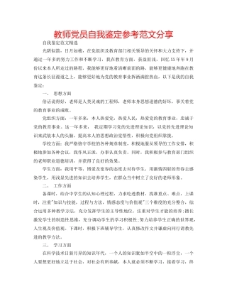 教师党员自我鉴定参考范文分享 