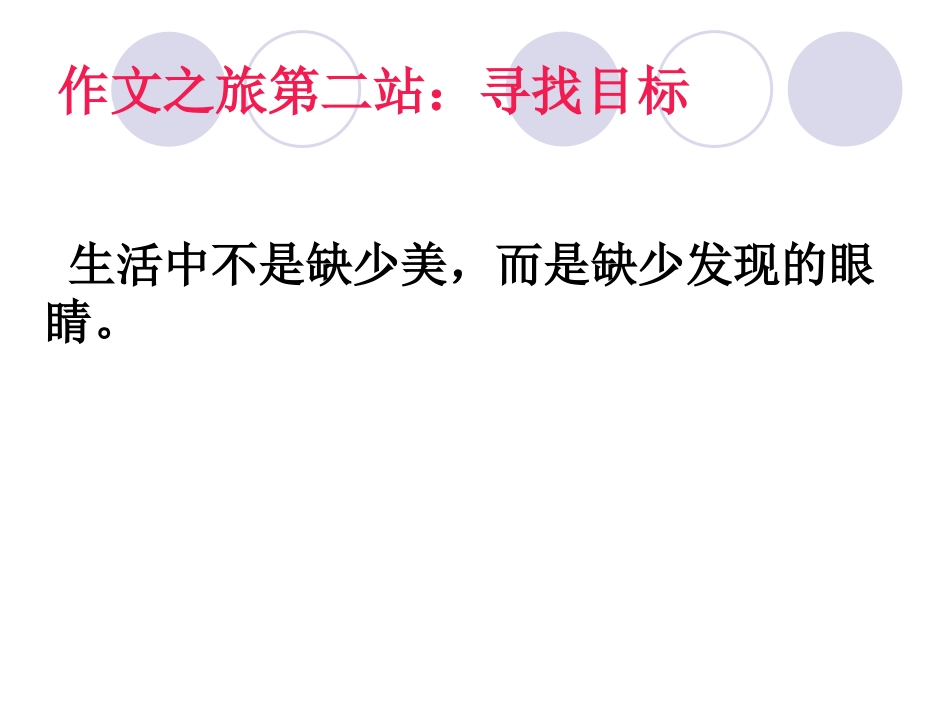 习作我敬佩的人1_第3页