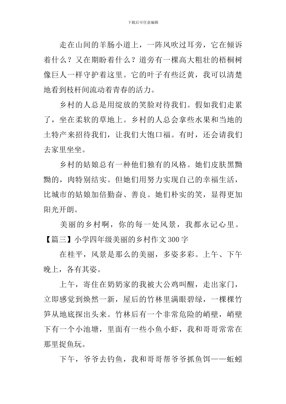 小学四年级美丽的乡村作文300字_第2页