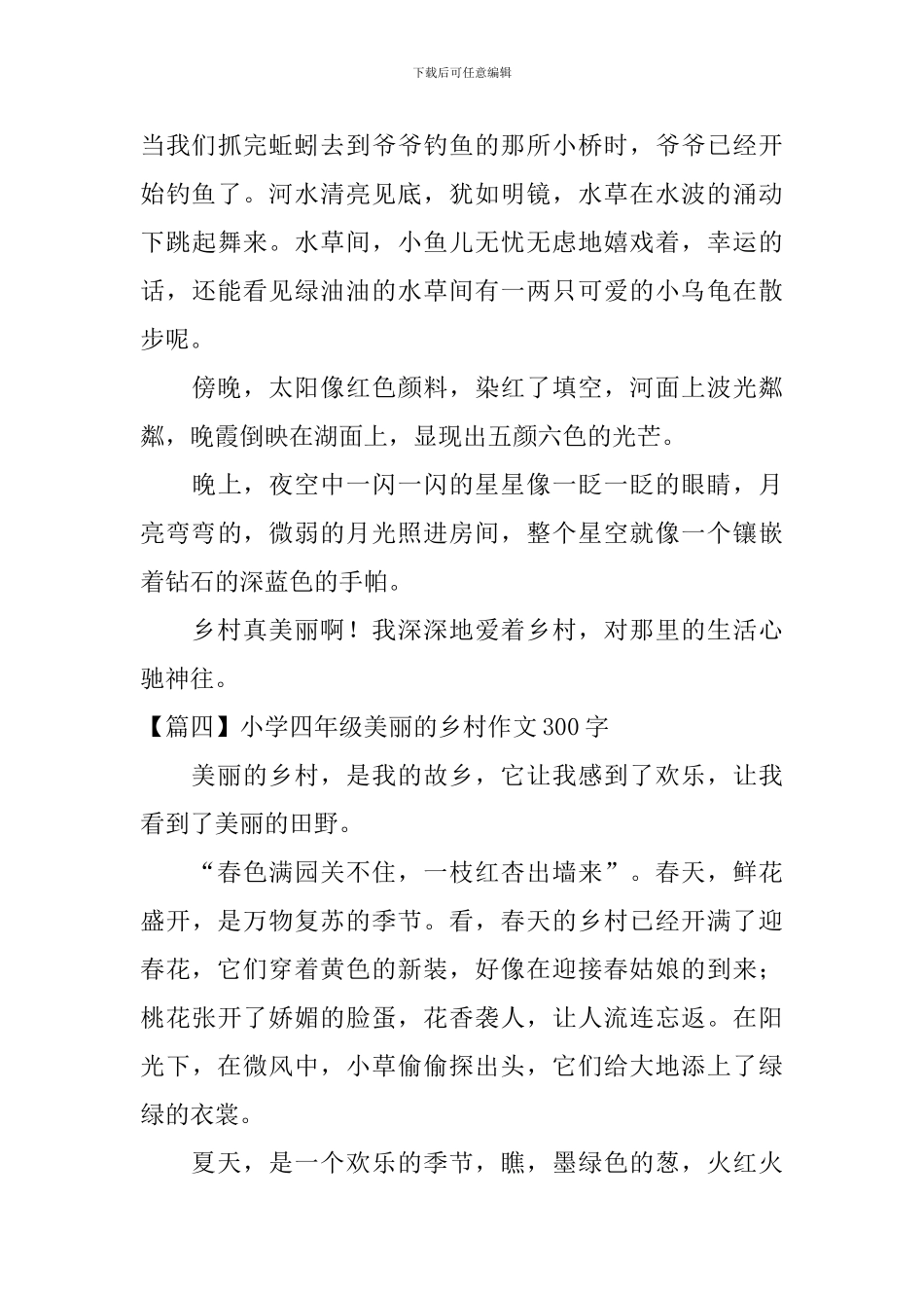 小学四年级美丽的乡村作文300字_第3页