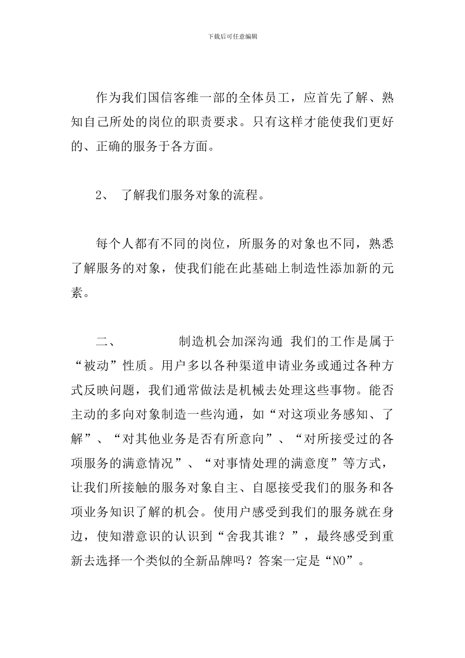 关于“服务创新、管理创新”的感悟_第3页