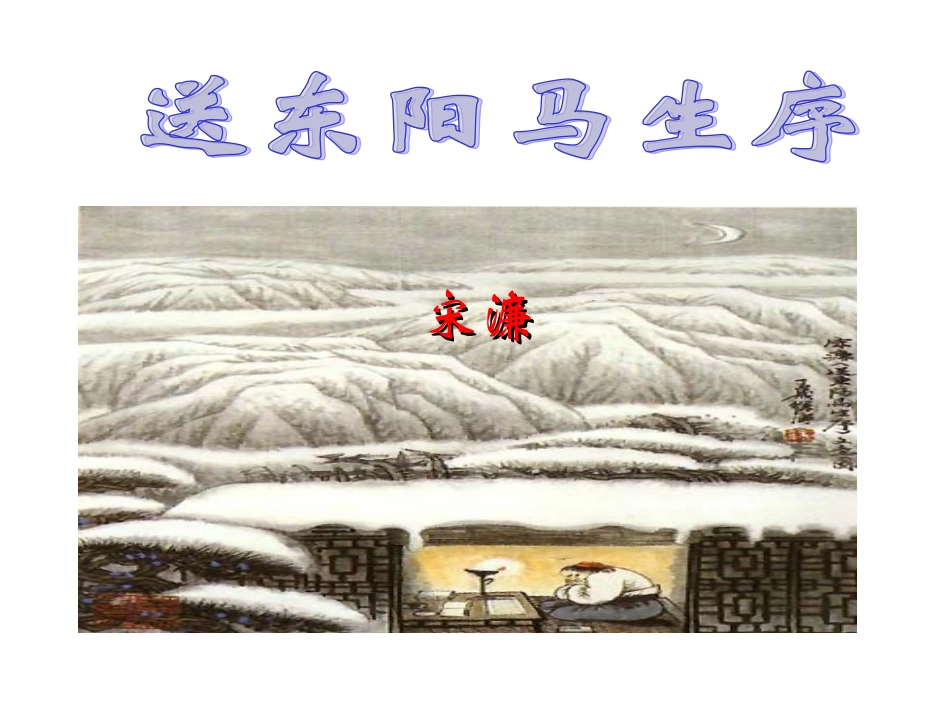 、送东阳马生序_第2页