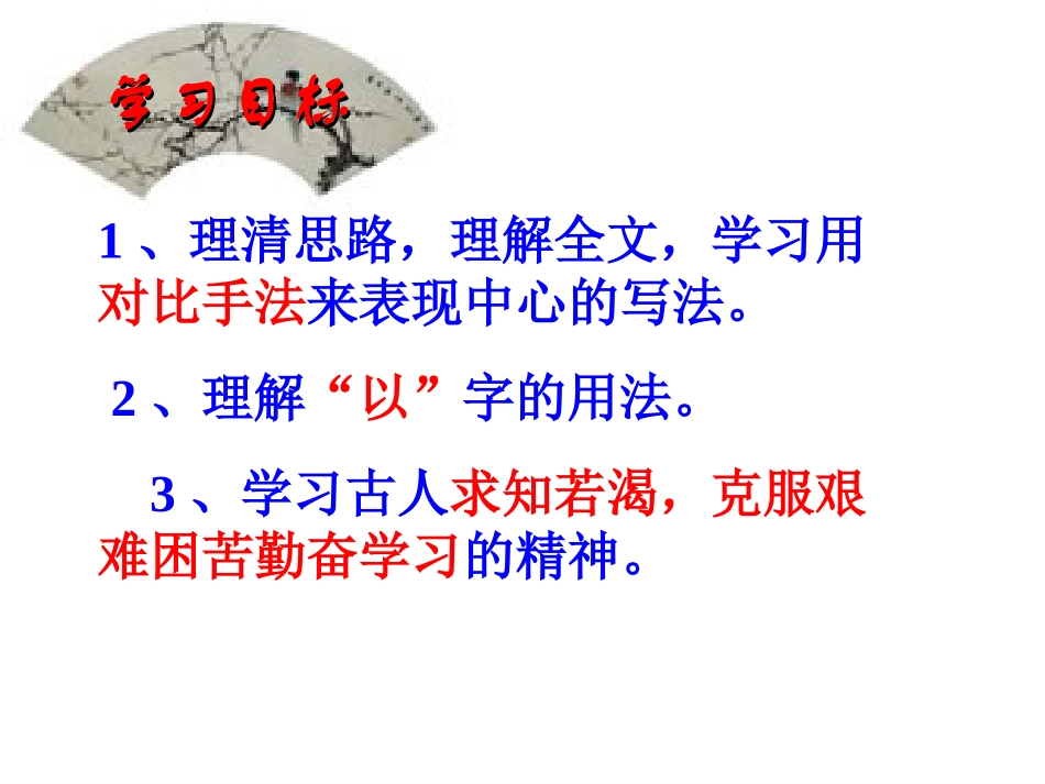 、送东阳马生序_第3页