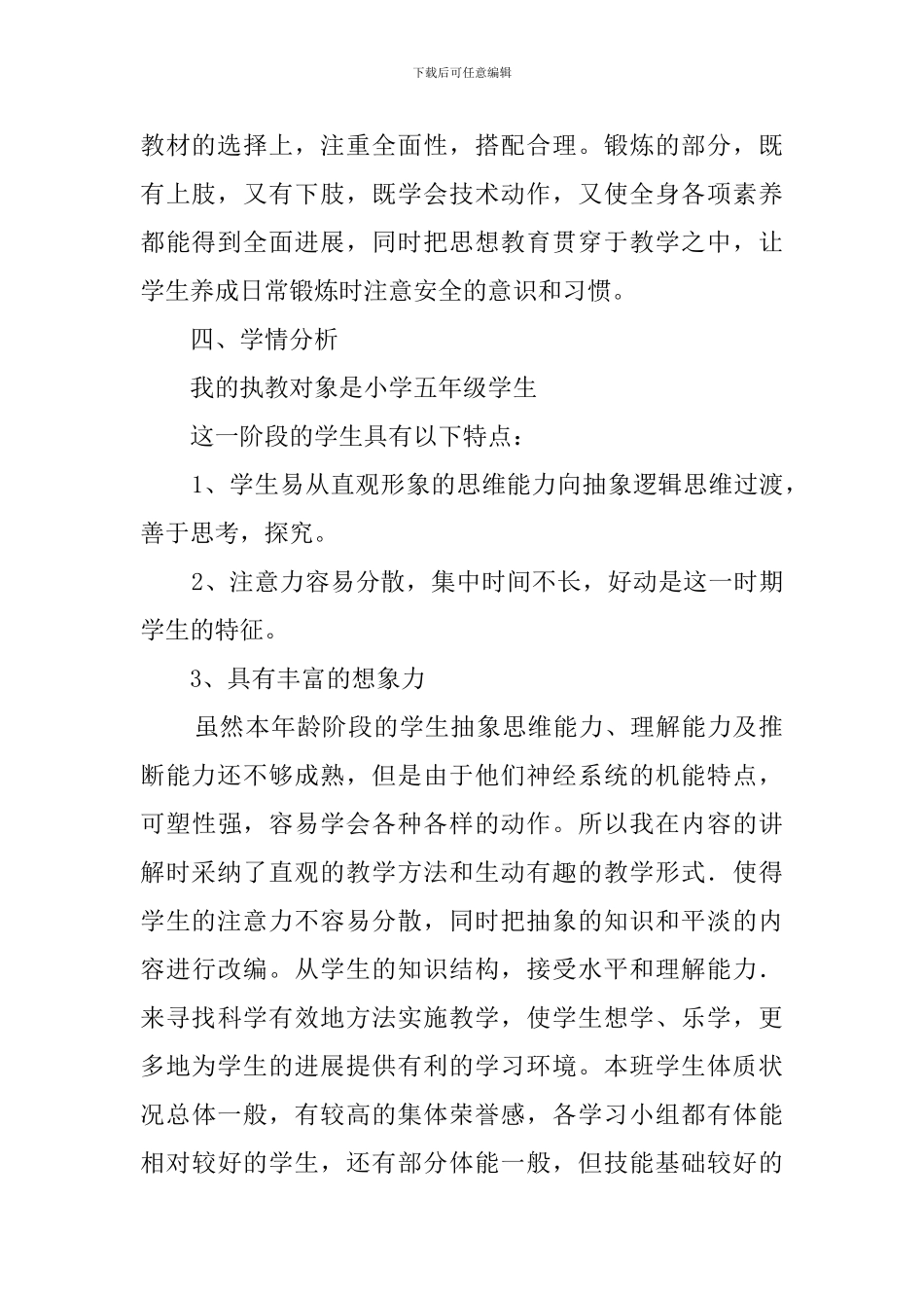 《抛出快乐》说课稿_第2页