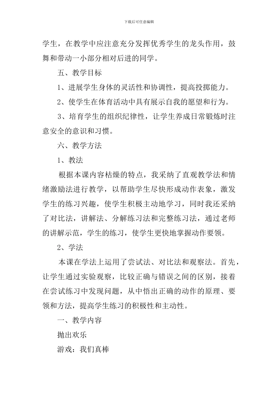 《抛出快乐》说课稿_第3页