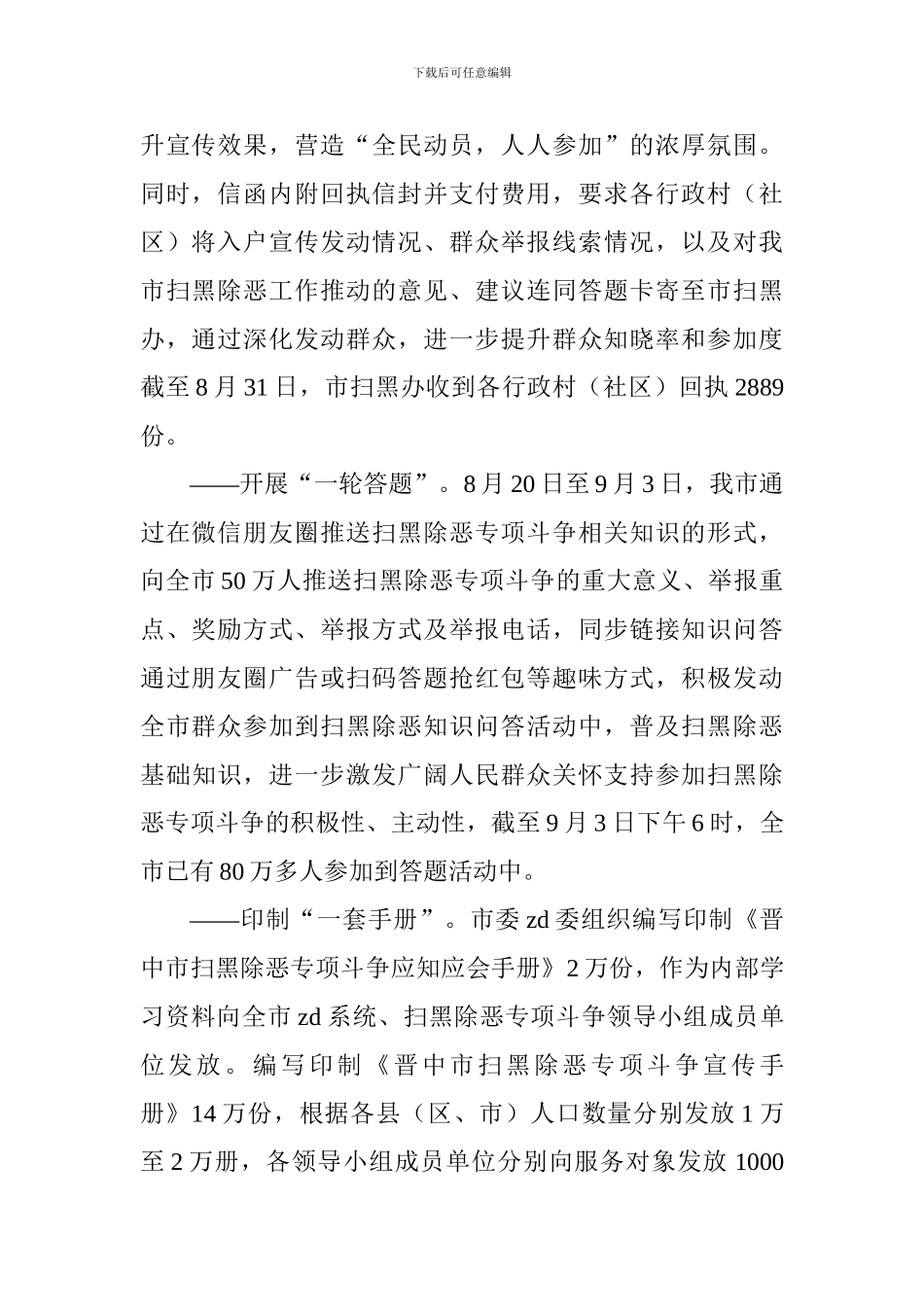 全市扫黑除恶专项斗争宣传工作总结_第2页