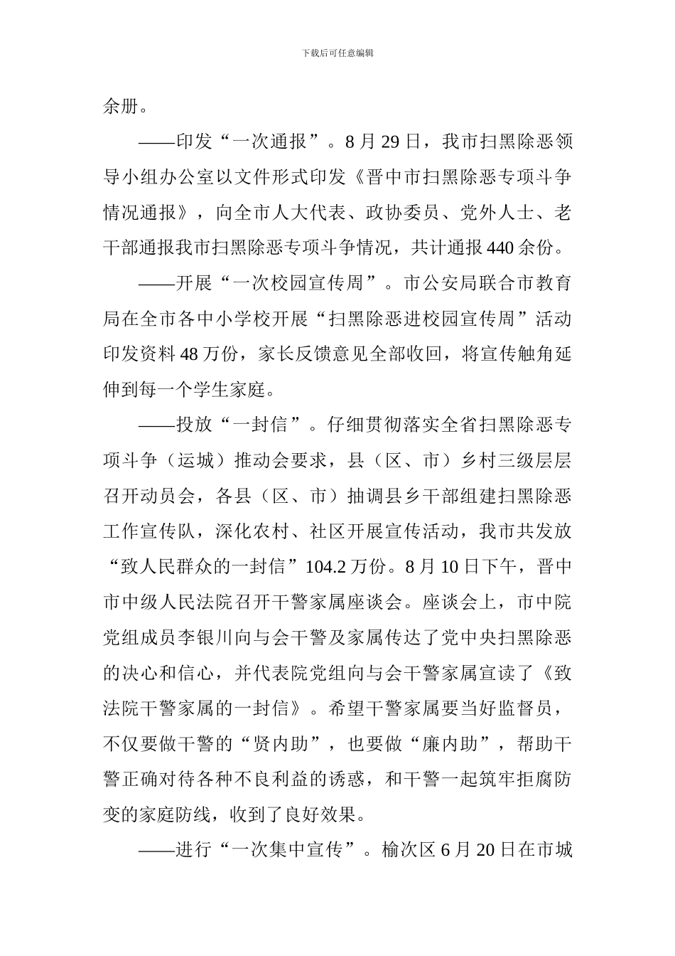 全市扫黑除恶专项斗争宣传工作总结_第3页