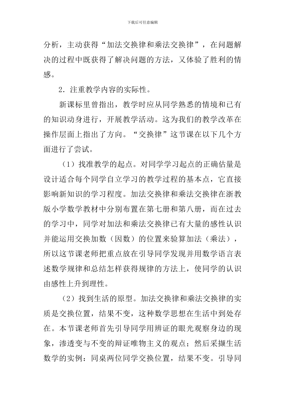 《加法交换律》教学反思_第2页