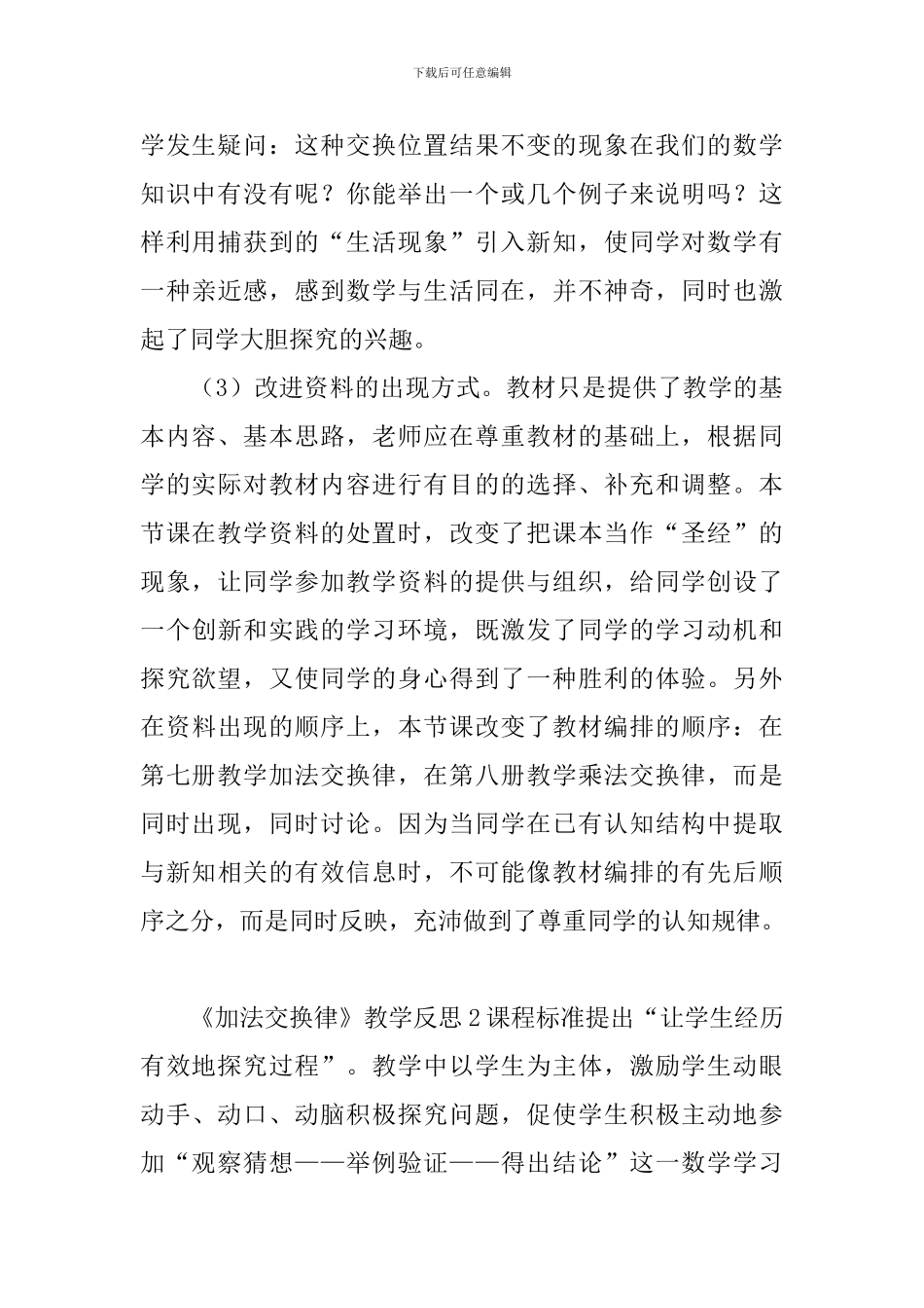 《加法交换律》教学反思_第3页