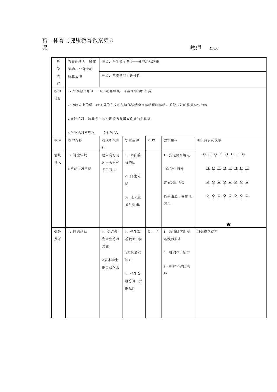初一体第3课_第1页