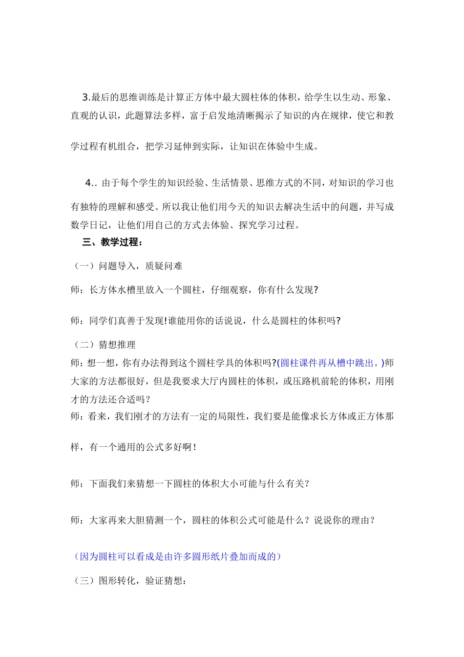 圆柱的案例 (2)_第2页