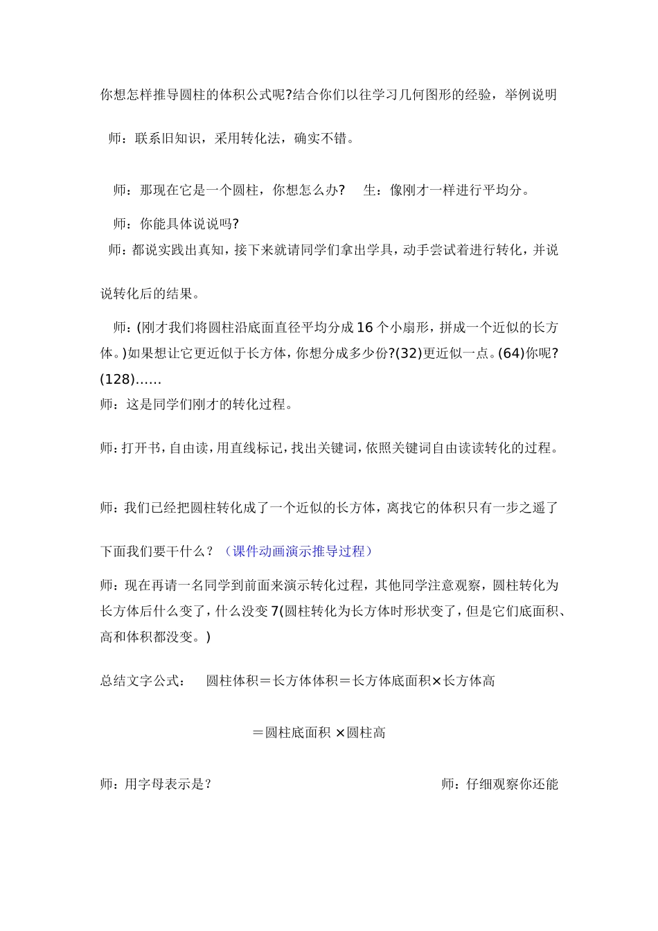 圆柱的案例 (2)_第3页