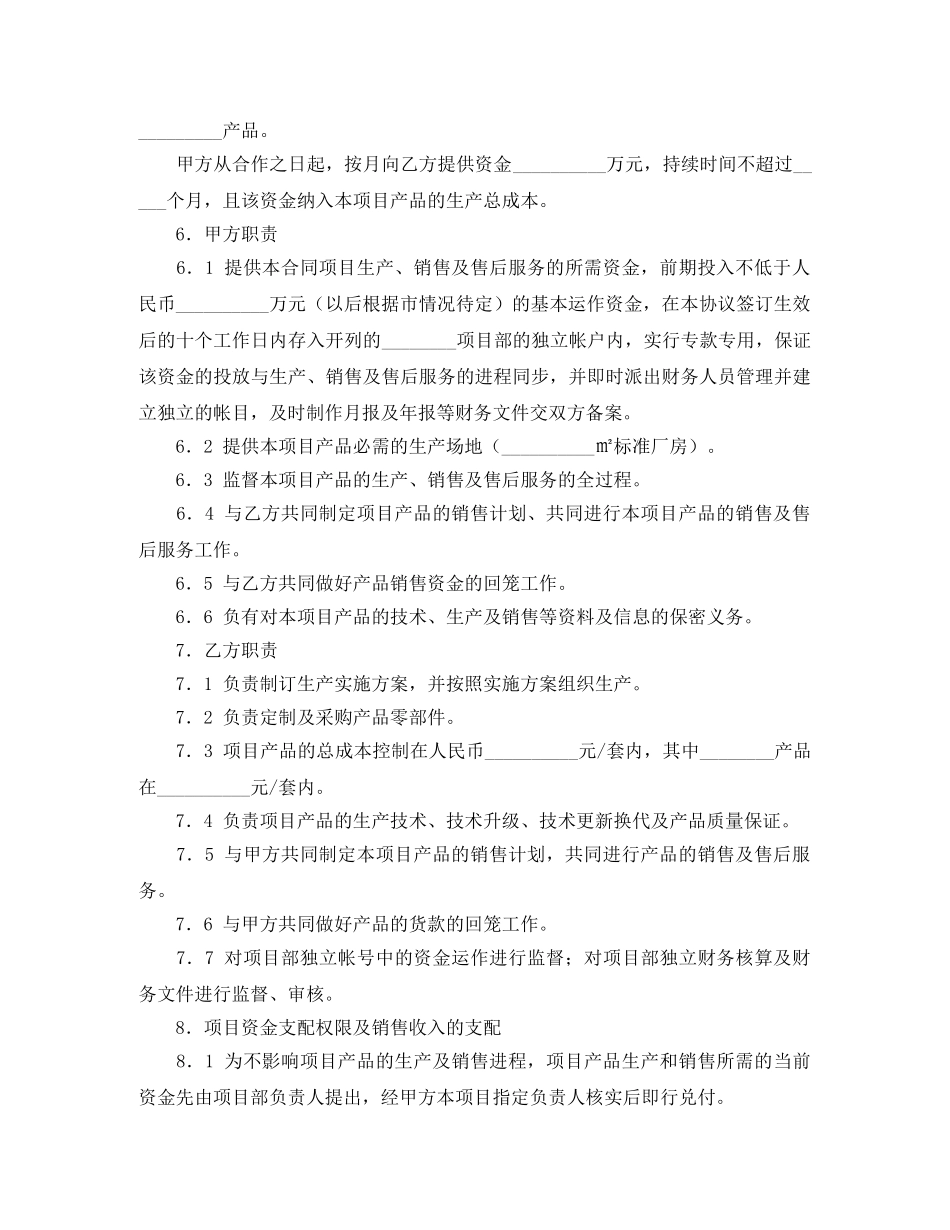 联营合作协议 _第2页