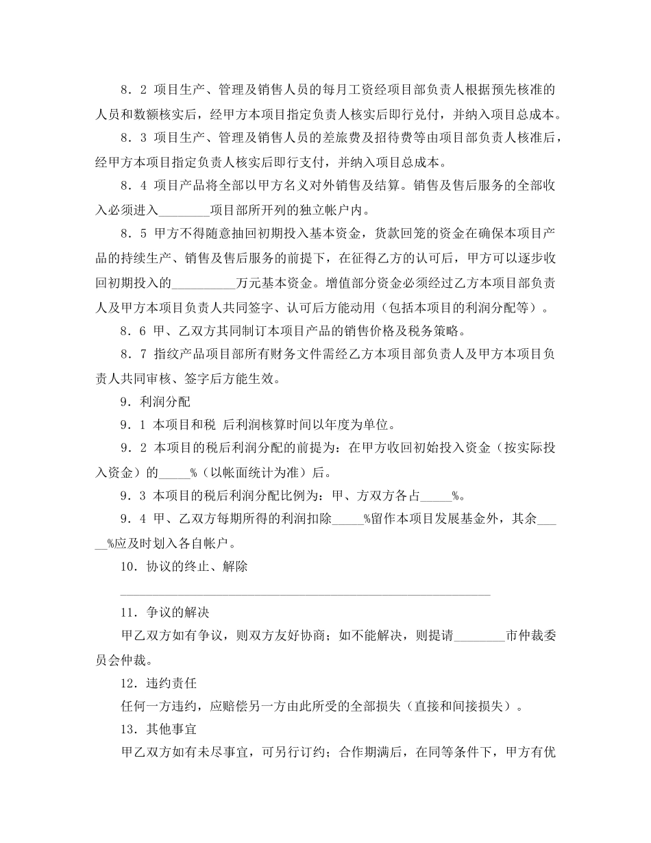 联营合作协议 _第3页