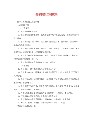 美容院员工制度表 