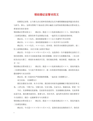 领结婚证宣誓词范文 