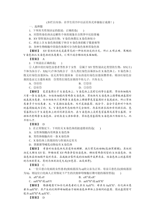 龙门亮剑高三生物一轮复习 第2章 第23 节基因在染色体上伴性遗传课后活页作业 新人教版必修2 