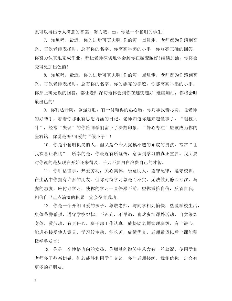 六年级学生下学期评语精选_第2页
