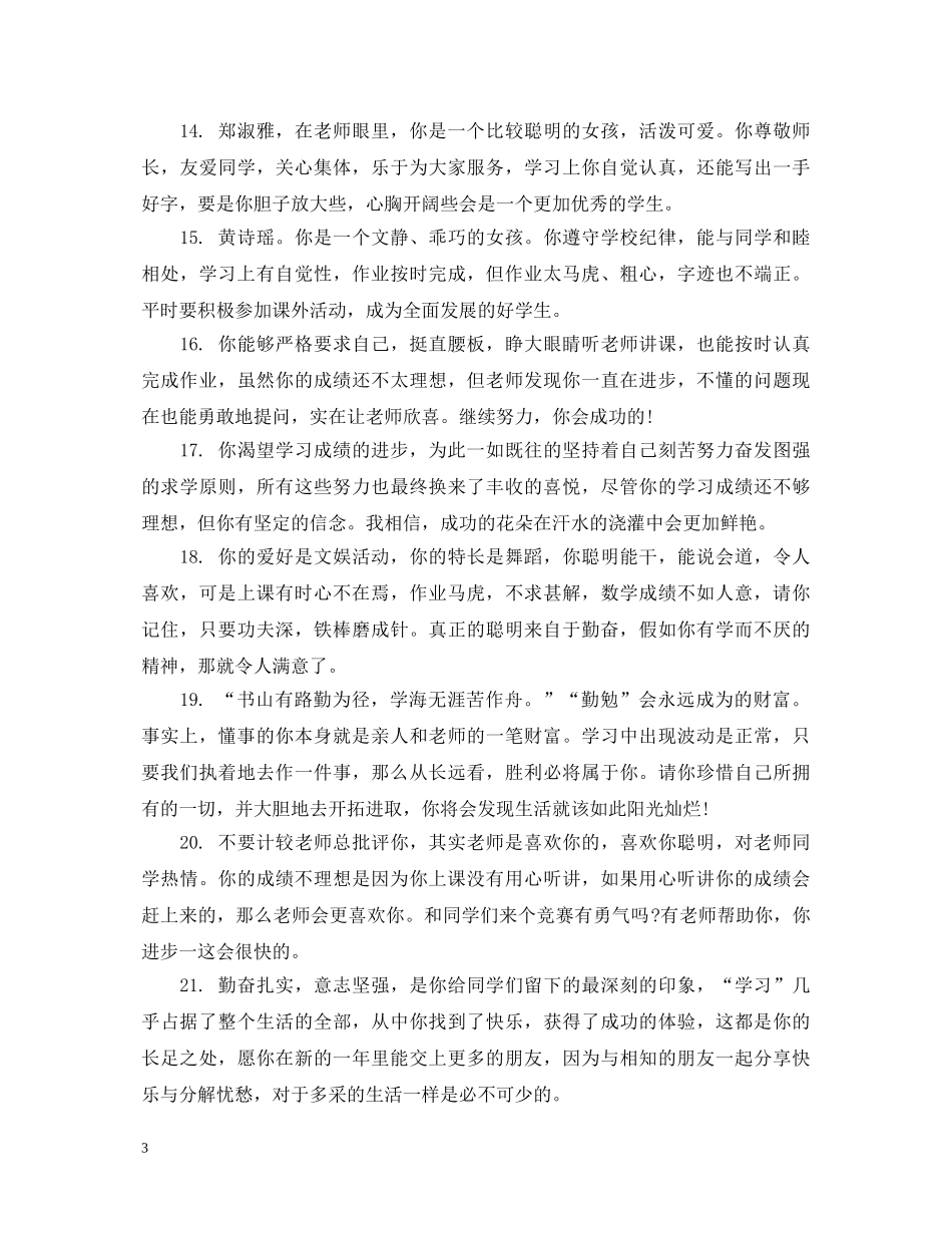 六年级学生下学期评语精选_第3页