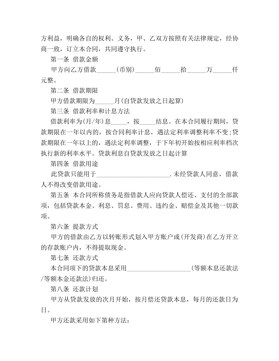 具有合法性的借款合同范本 (2)_第2页