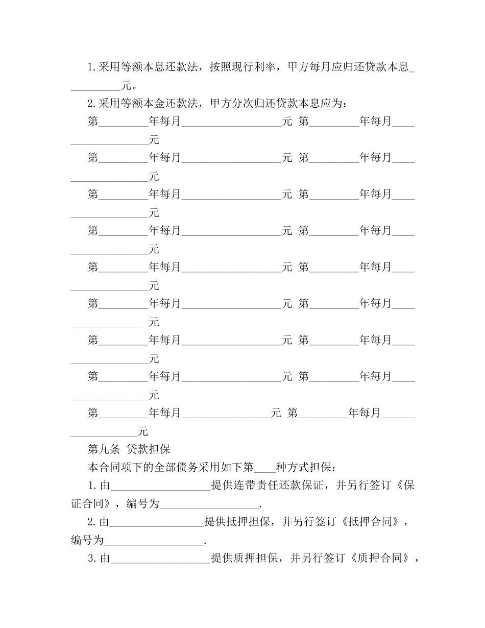 具有合法性的借款合同范本 (2)_第3页