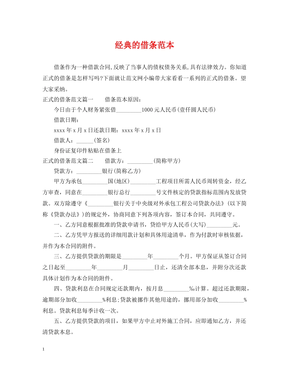 经典的借条范本 _第1页