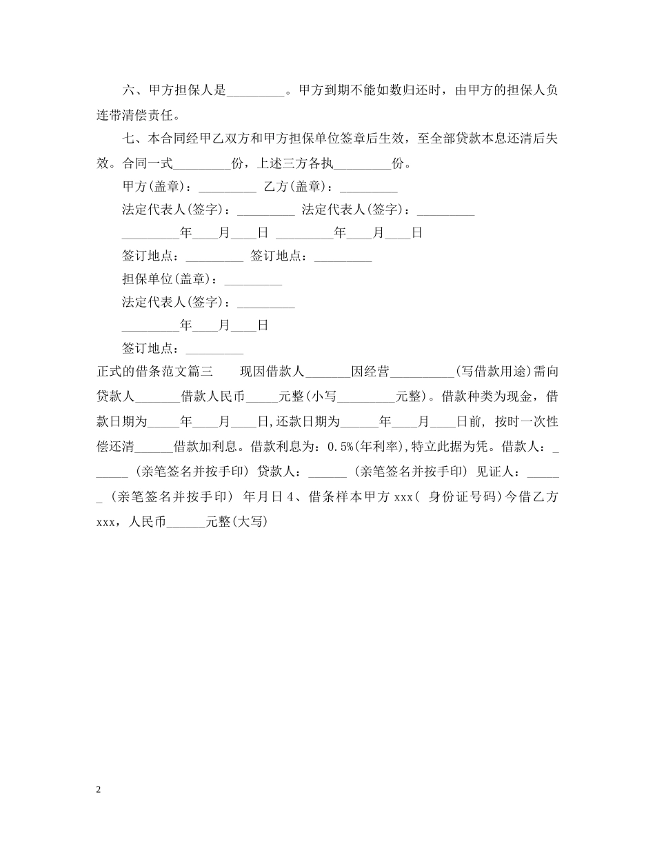 经典的借条范本 _第2页