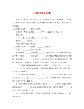 经典的借条范本 