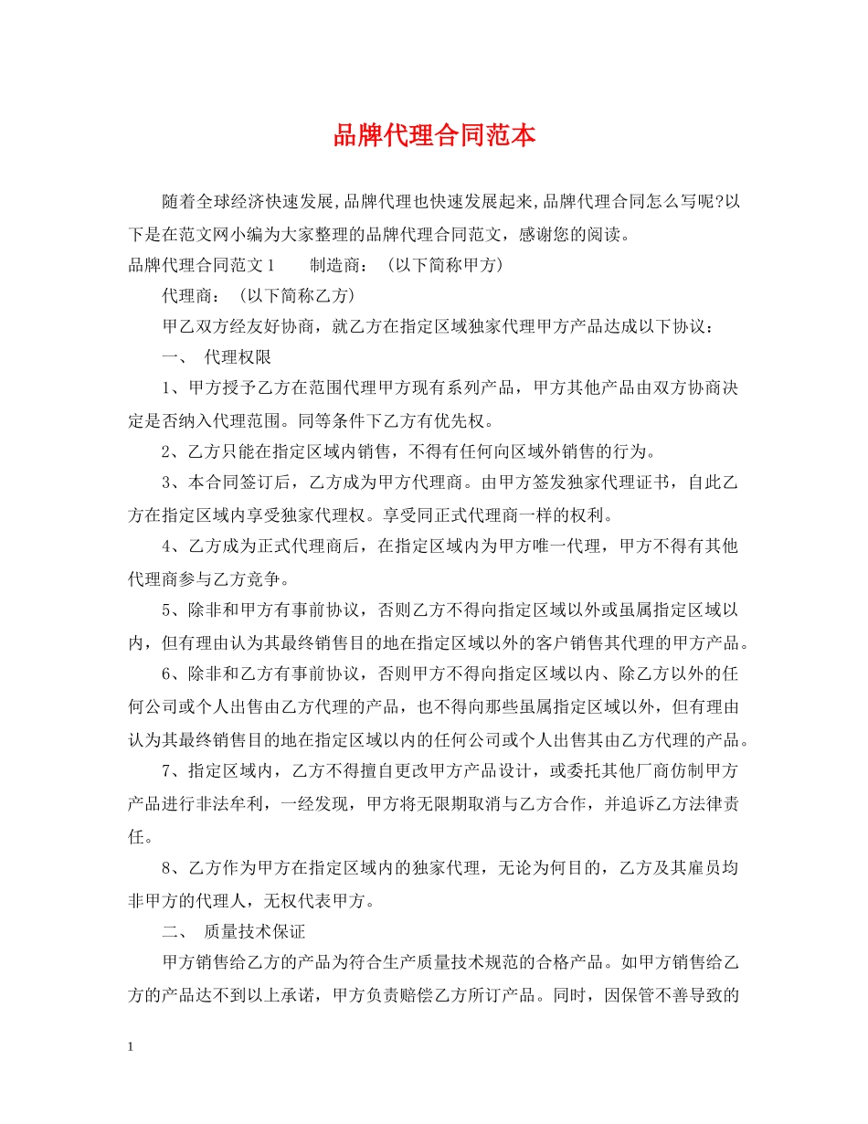 品牌代理合同范本 _第1页