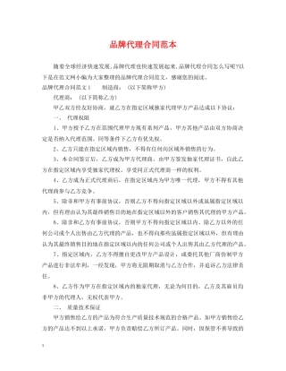 品牌代理合同范本 