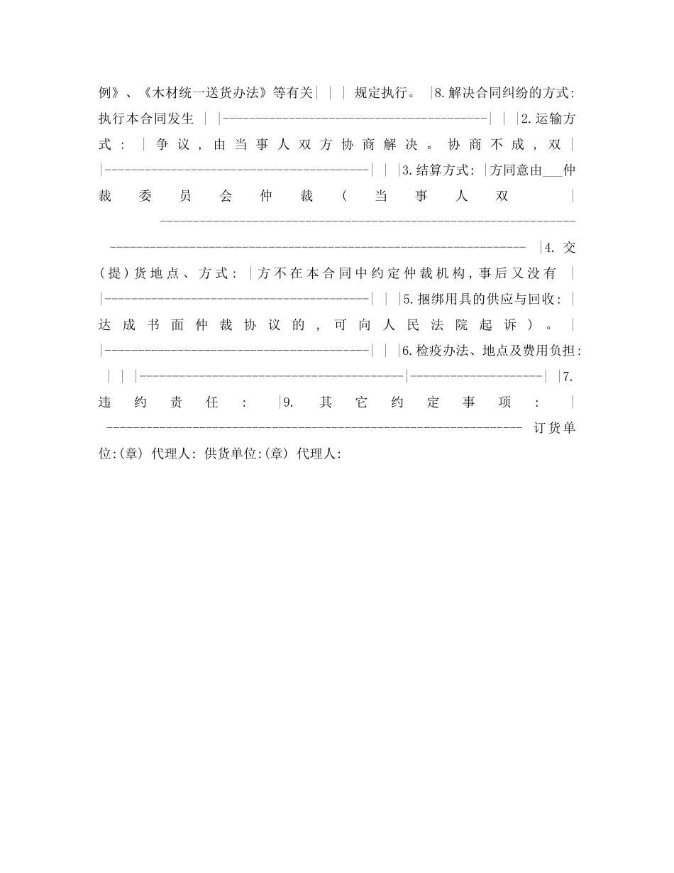 木材购销（订货）合同 _第2页
