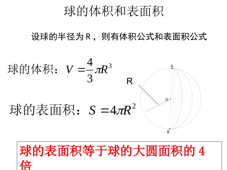 球的体积和表面积_第2页