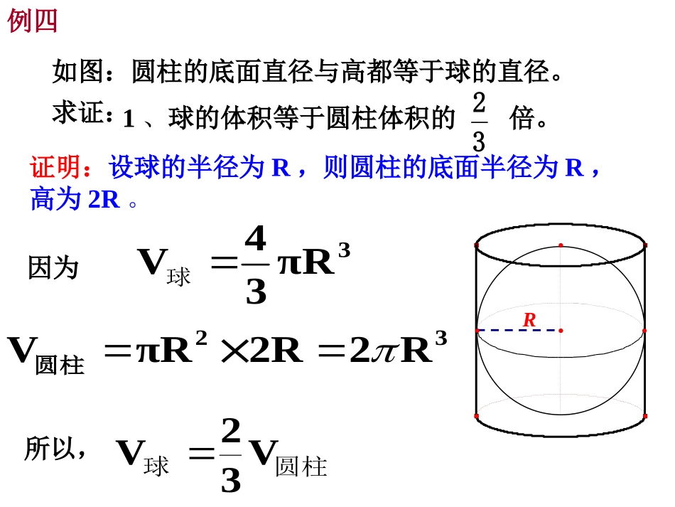 球的体积和表面积_第3页