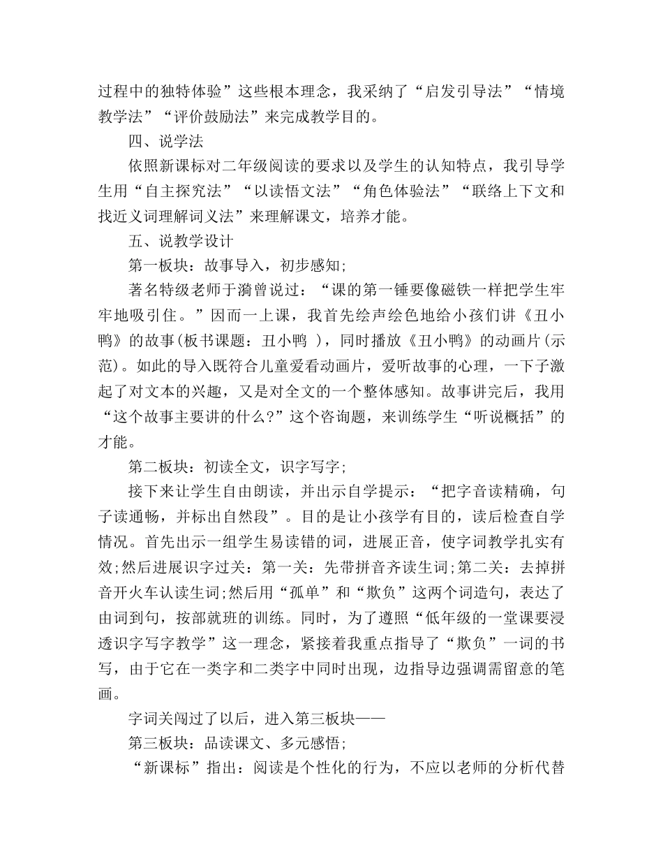 教案人教版小学二年级鲁教版《丑小鸭》 _第2页