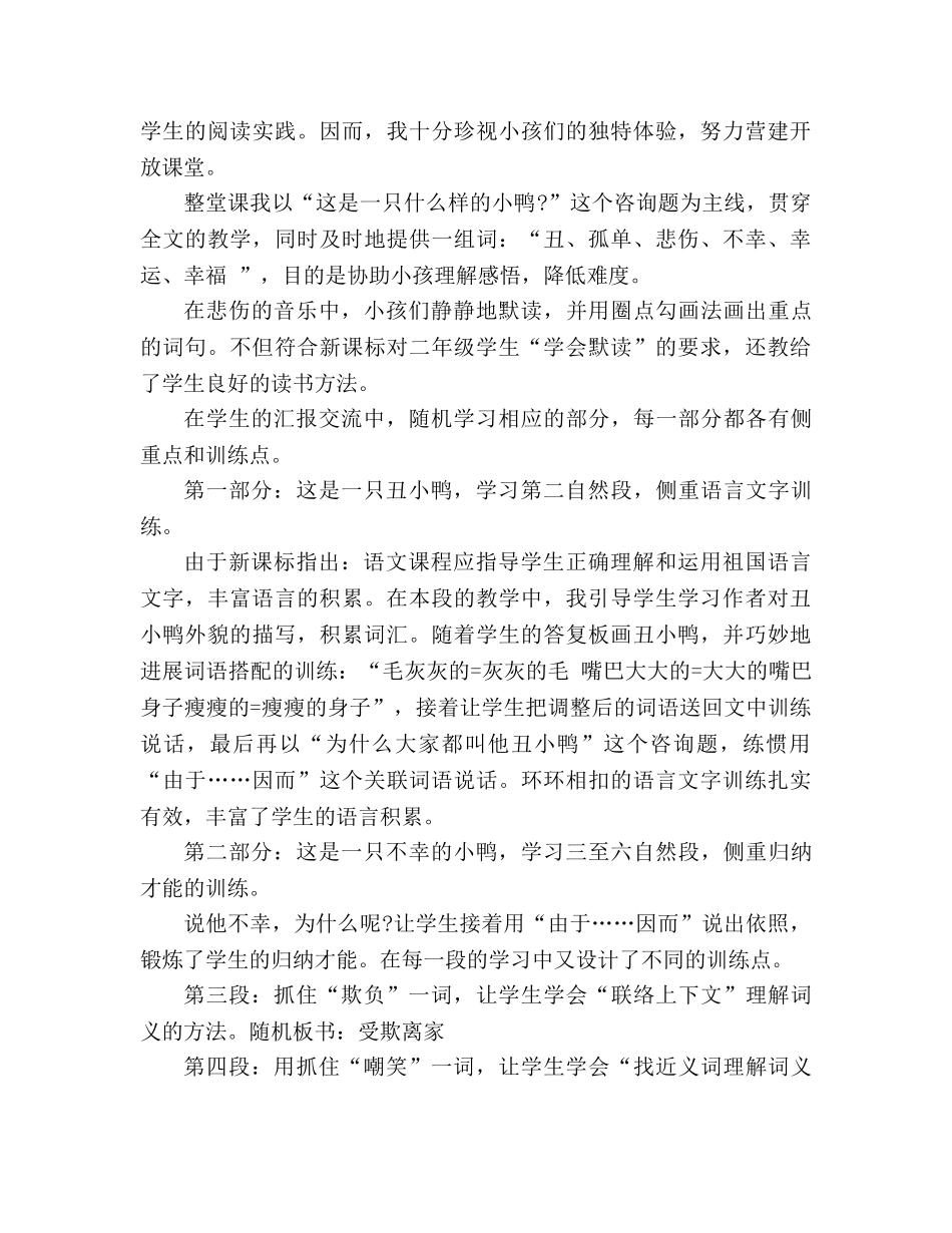 教案人教版小学二年级鲁教版《丑小鸭》 _第3页