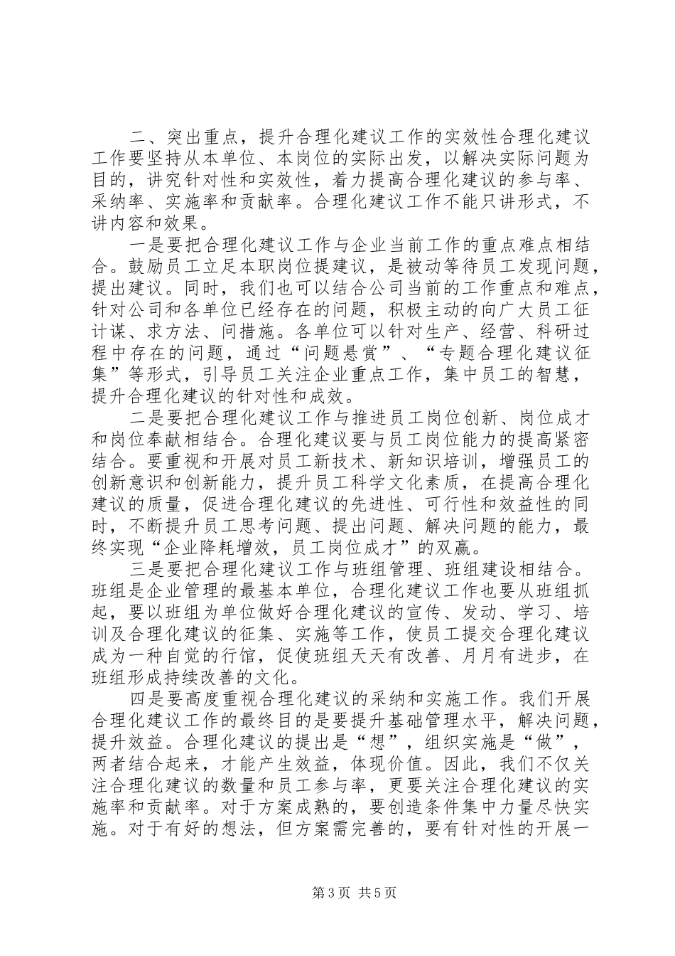 党委书记在合理化建议工作推进会上的讲话发言_第3页