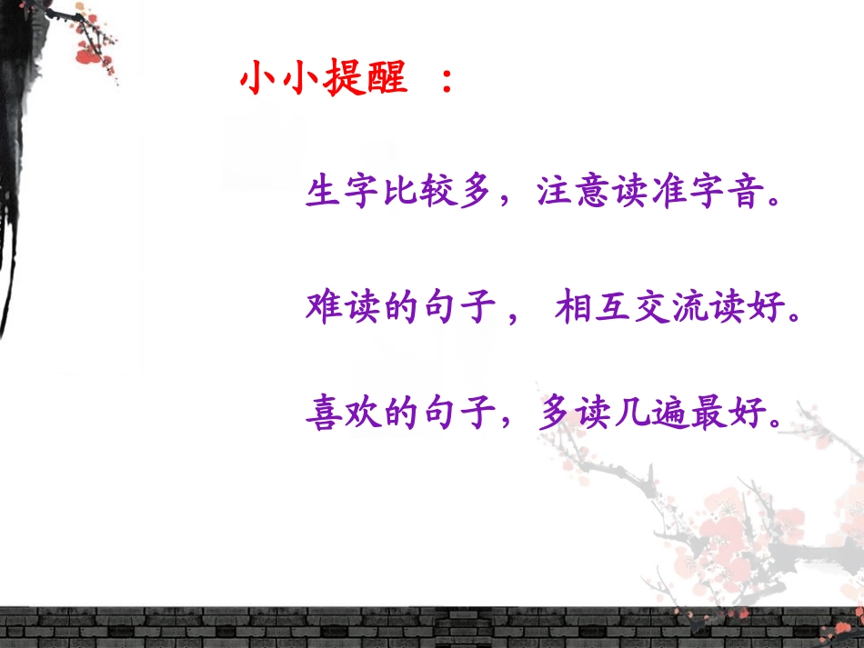 三年级语文《花钟》课件_第3页