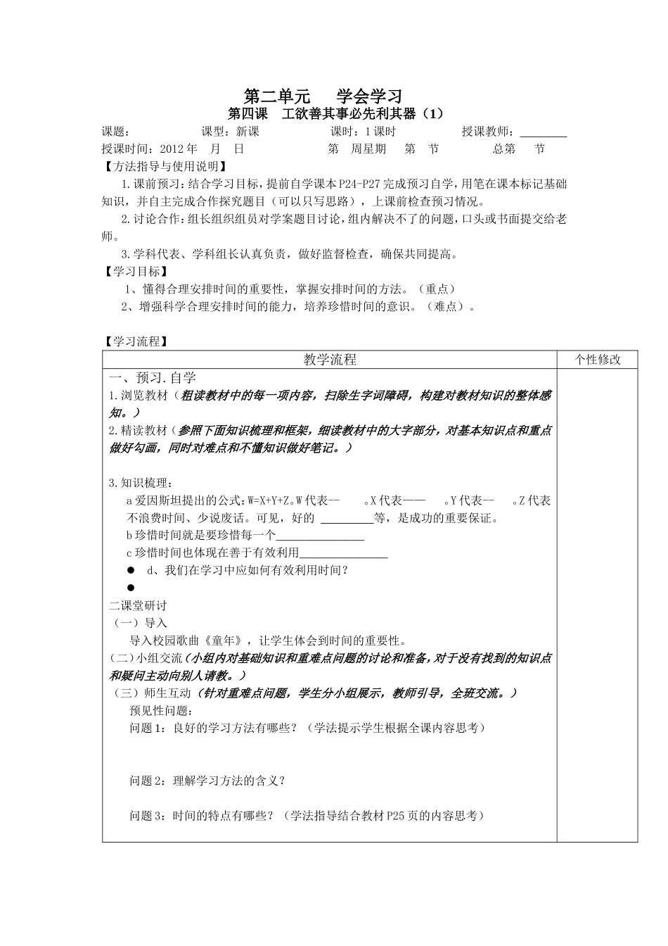 教科版七年级政治第二单元学会学习导学案_第1页