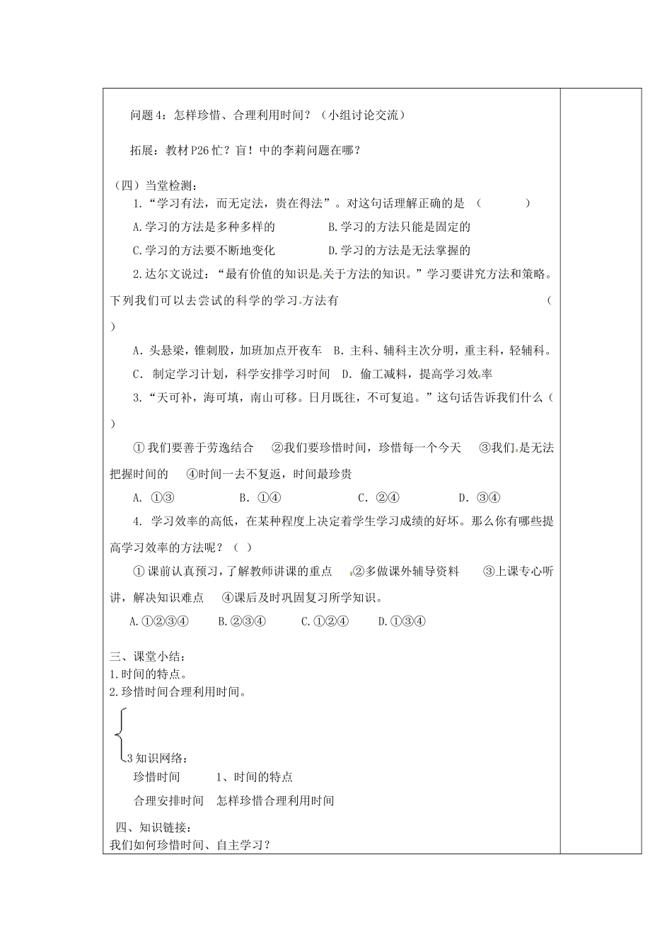 教科版七年级政治第二单元学会学习导学案_第2页