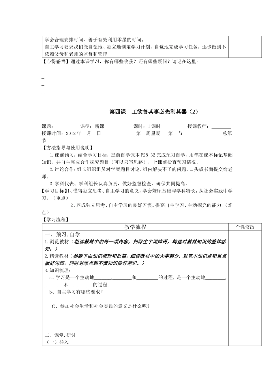 教科版七年级政治第二单元学会学习导学案_第3页