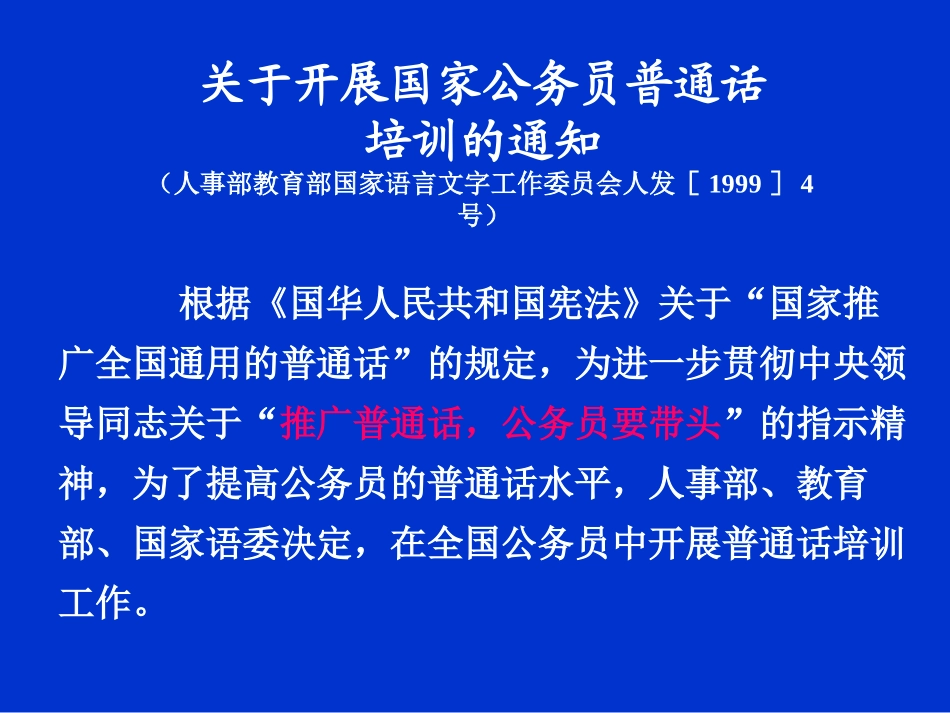 普通话水平测培训_第3页