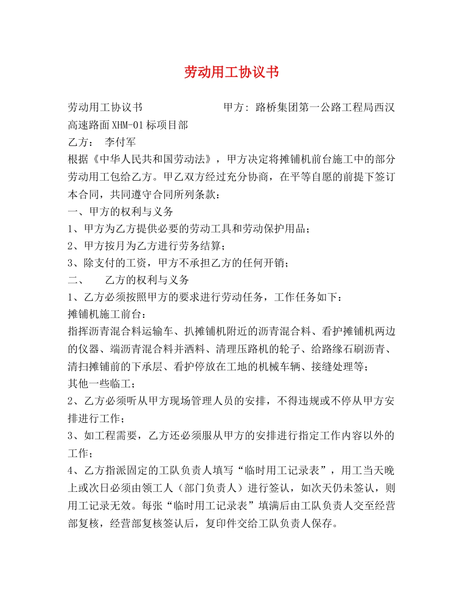 劳动用工协议书 (2) _第1页