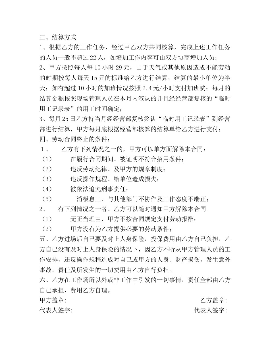 劳动用工协议书 (2) _第2页
