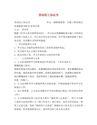 劳动用工协议书 (2) 