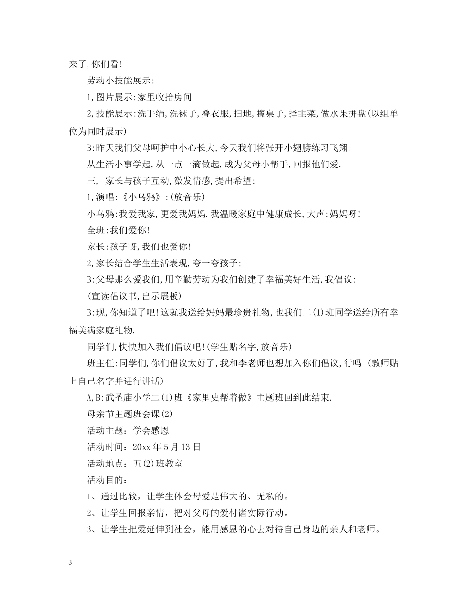 母亲节主题班会课 _第3页
