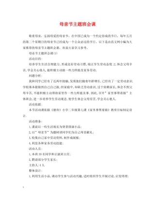 母亲节主题班会课 