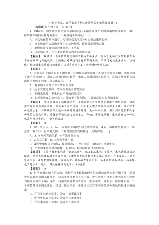 龙门亮剑高三生物一轮复习 第3章 植物的激素调节 单元检测 新人教版必修3 