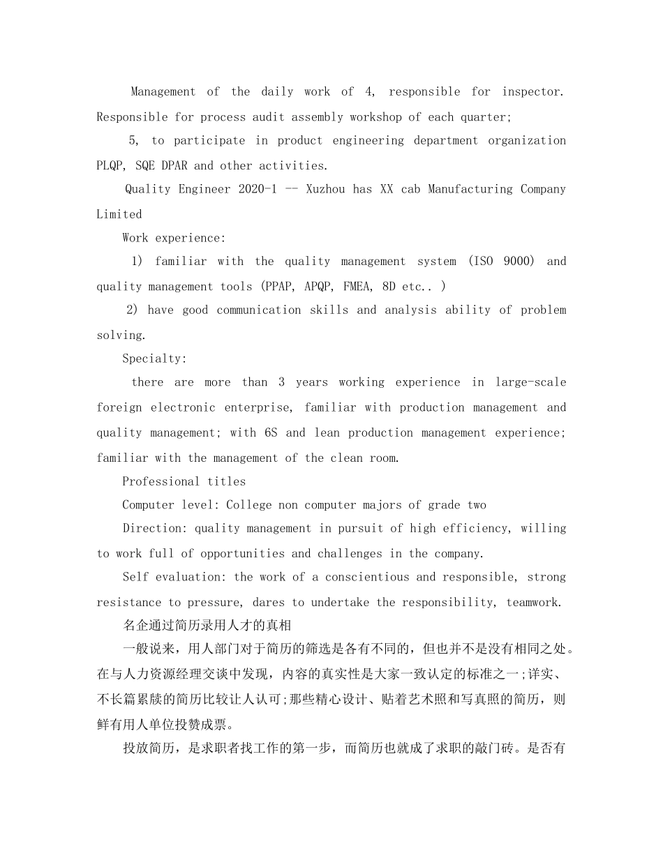 品质管理英语简历范模板 _第2页