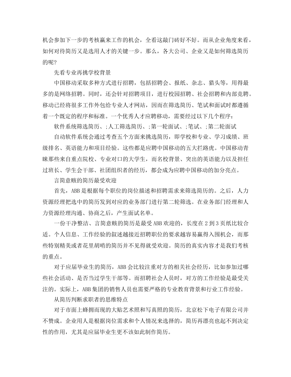 品质管理英语简历范模板 _第3页